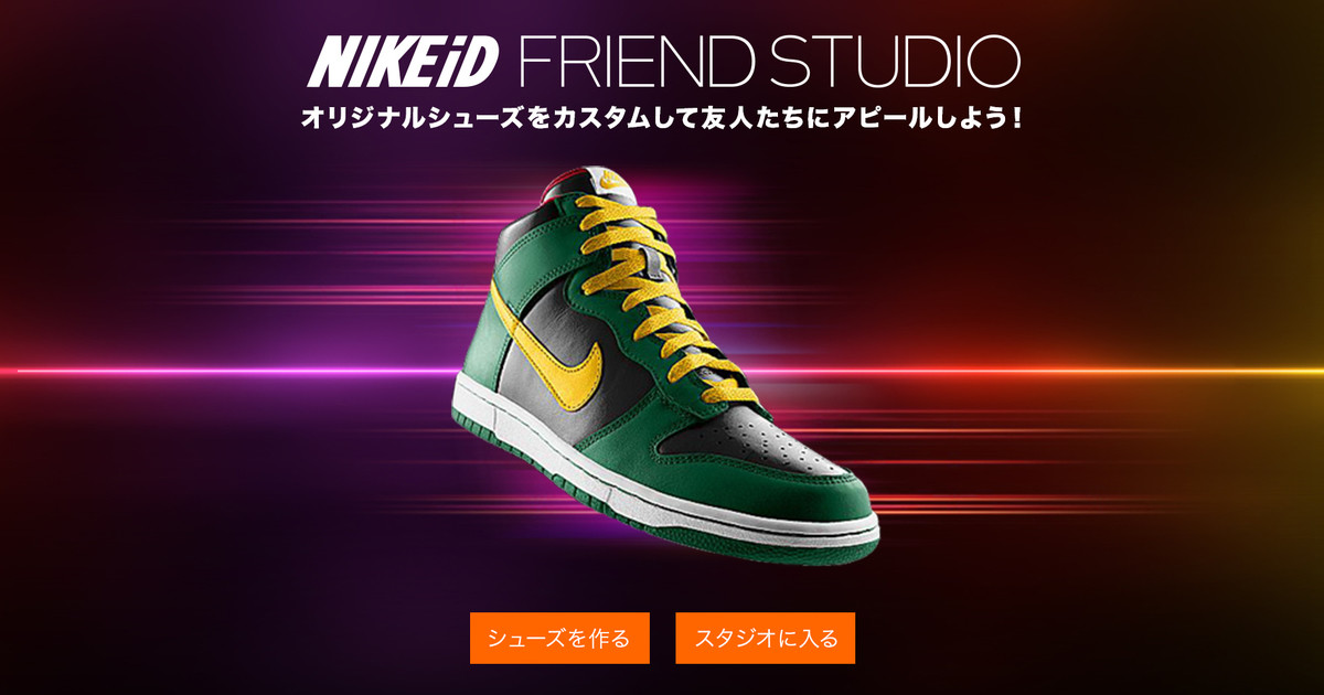 nikeid studio