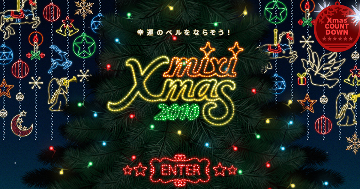 mixi Xmas 2010 | WORK - Bascule Inc.
